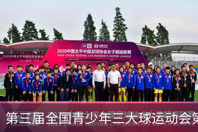 第三届全国青少年三大球运动会第二比赛日赛果出炉